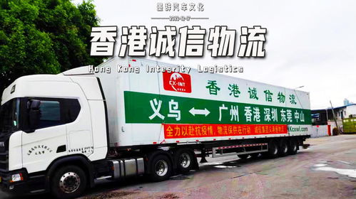 比顺丰还要快的物流运输,香港诚信物流,被堪称陆地飞行器